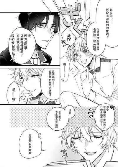 Dou Shiyou mo nai Hodo ni, Unmei | 无可奈何花落去 只叹道，命运使然 1-5