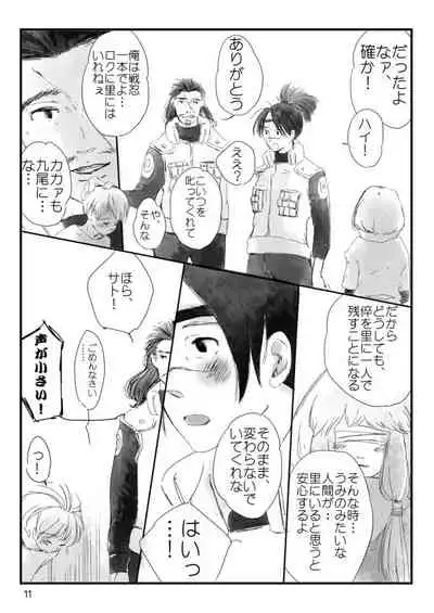 [Otona wa Wakattekurenai (Haruno Lulu)] 0219 (Naruto) [Digital]