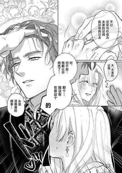 Ai ga Omoi Kishi Koushaku wa, Tsuihou Reijou no Subete o Ubaitsukushitai. | 骑士公爵爱意深重，想要索取放逐千金的一切。 1-5