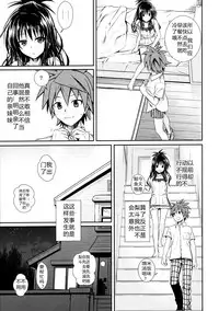 (C91) [40010 1-GO (Shimanto Shisakugata)] Wished World,Debauched World (To Love-Ru) [Chinese] [佳奈助汉化组]