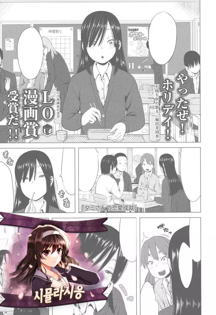 Tami-san no Renai Jouju