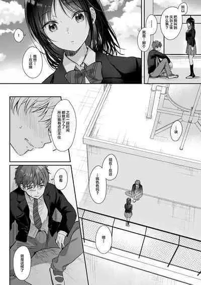 Mujikaku na Osananajimi to Kyoumi Honi de Yatte Mitara 2