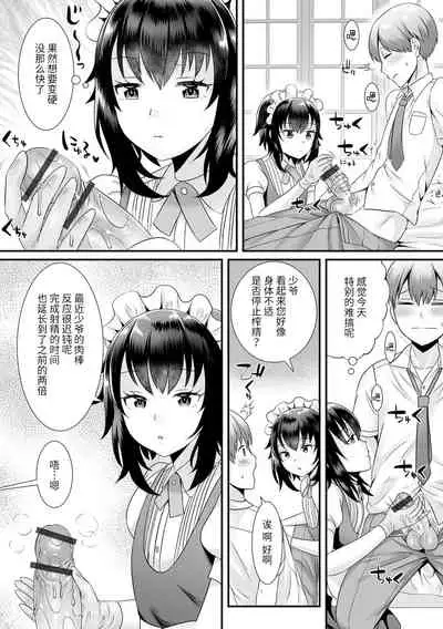 [Palco Nagashima] Seiki Sakushu Maid-san Oshigoto desu yo (Gekkan Web Otoko no Ko-llection! S Vol. 66) [Chinese] [Digital]