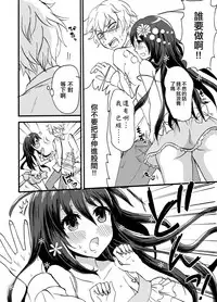 (COMITIA113) [Fullswing Otome (Takayamanon)] Otoko-chan Sekaiichi Kawaii 3 [Chinese] [EZR個人漢化]