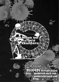 (Mou Nani mo Kowaku Nai) [Amakasas (psohatten)] Dragana I Slavei (Puella Magi Madoka Magica)