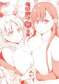 [Kisen] Yotogizoushi ~Eromanga Nippon Mukashibanashi~ [Digital]