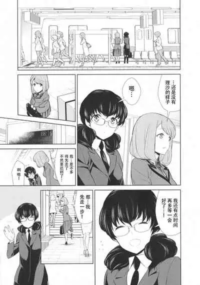 Watashi no Shumi tte Hen desu ka? | Is My Hobby Weird? Ch. 6