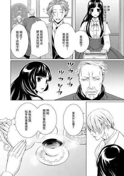 [Chono shibuki/ maihime Bi] kamokuna kotei no dekiai hanayome ~ mitsugetsu no hajimari wa torihiki kara ~ | 寡言皇帝的宠爱新妻~蜜月从交易开始 1-6 end [Chinese] [莉赛特汉化组]