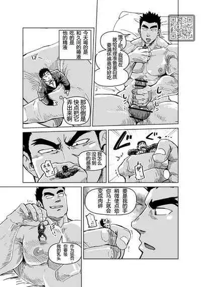 [Gakuranman (Chijimetaro)] Kobito Shachou wa Oogata Shinjin no Omocha - The Tiny President (Ending B) [Chinese][青树岛个人汉化]