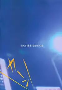 (C86) [Ishikawa Pro (Ishikawa Naoya)] Kuttsukiboshi -Bishonure Gakkou- (Kuttsukiboshi) [Chinese] [脸肿汉化组]