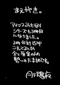 [Kaguya Hime Koubou (Gekka Kaguya)] THE iDOL M@STER SHINY FESTA (THE IDOLM@STER) [Digital]