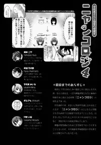 (CSP6) [KINOKONOMI (konomi)] Nyancology 4 -Usami-san To Himitsu no Hokenshitsu-