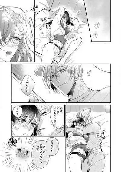 [Yoshimi Kiyo] Ai no Kaikata Amaekata ~Shironeko Kareshi wa Watashi no Mune ga Okiniiri~ 1-3