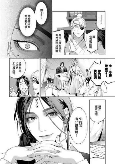 Hu Yan Zhuan act.1-3