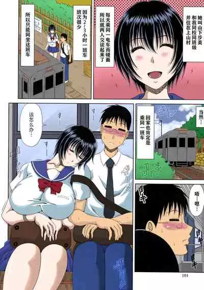 Boku no Yamanoue-mura Haramase Nikki