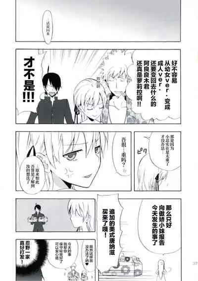 (SC48) [Aa Aishiteru (Taishow)] Oshino-san-chi no Shinobu-chan. Sono 3 (Bakemonogatari) [Chinese] [白杨汉化组]