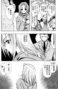 [U-K] Tenshi no Oshigoto | The Angel's Job [Chinese]