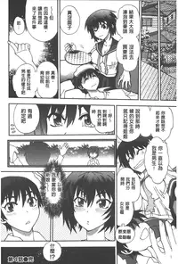 [Yagami Dai] Tsujidou-san no Virgin Road Adult Edition | 辻堂小姐的純潔處女之路 [Chinese]