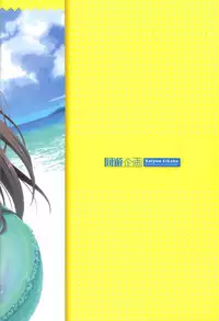 (C92) [Kaiyuu Kikaku (Suzui Narumi)] Issho ni Isasete Mizugi Hen (Kantai Collection -KanColle-) [Chinese] [脸肿汉化组]