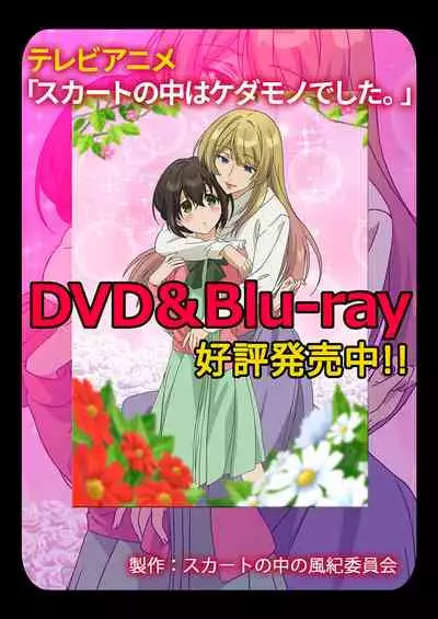 Skirt no Naka wa Kedamono deshita. Ch. 22