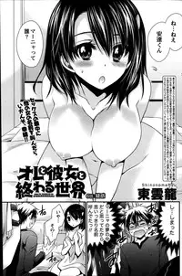[Shinonome Ryu] Ore to Kanojo to Owaru Sekai Ch. 1-15