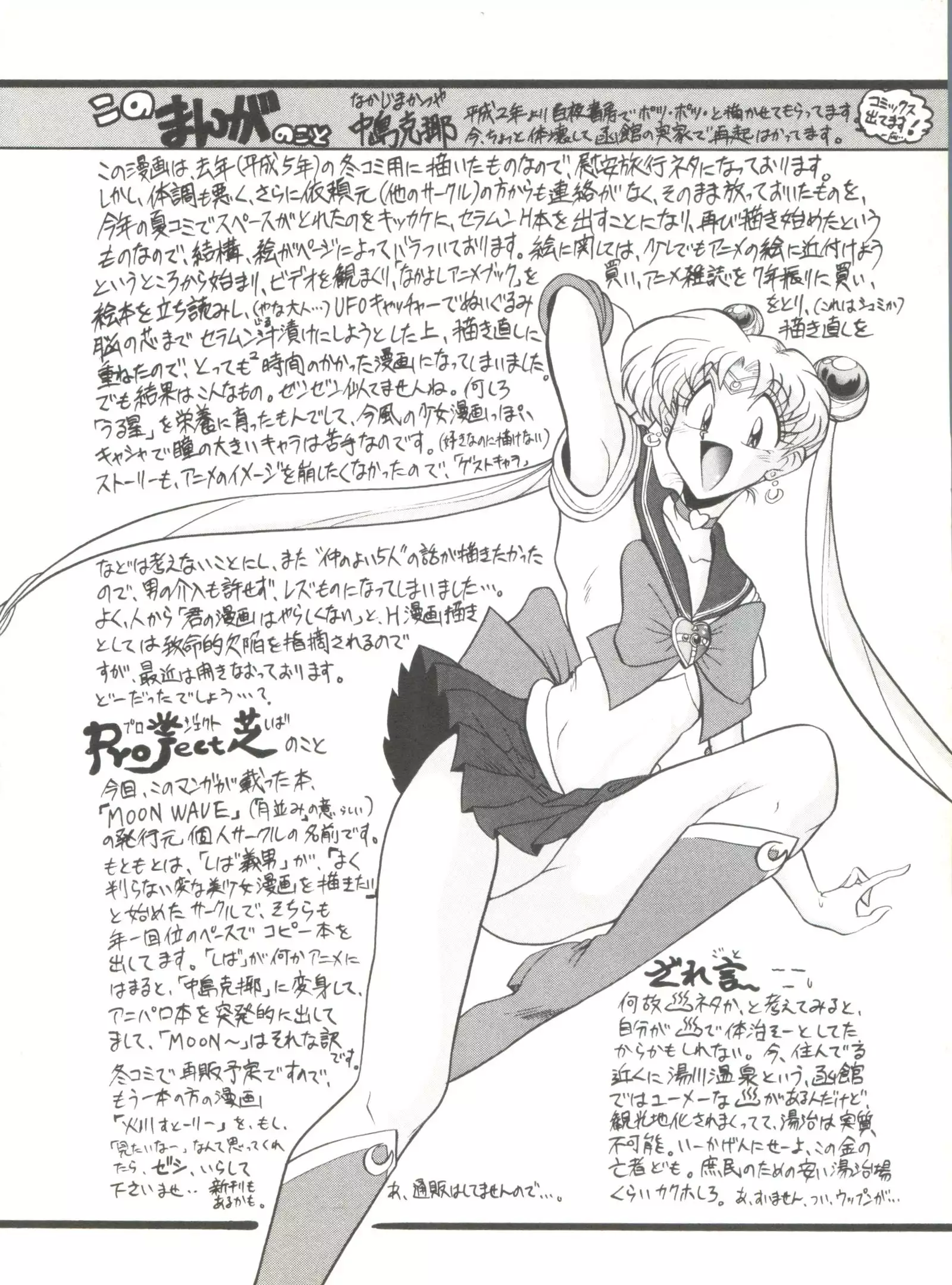 Moon Paradise - Tsuki no Rakuen I