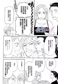 [Natsume Isaku] Sugar Code 1~3 [Chinese]