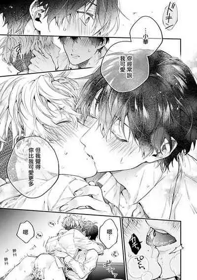 [Shakeda Nene] Yankee Hana-chan no Neko Kawaigari Kareshi | 不良少年华他无原则娇惯小男友 1-2 [Chinese] [冒险者公会] [Digital]