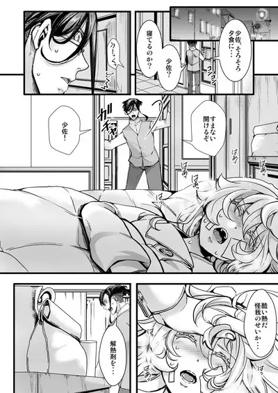 [hal] Tanya-chan ga Gunrei de Kekkon suru Hanashi 1-8 (Youjo Senki) [Ongoing]