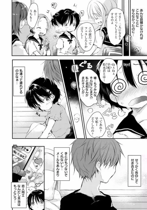 H de, Gomen ne?