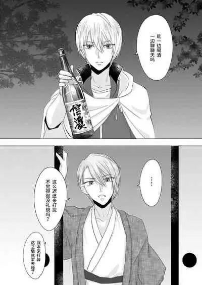 Roppyakunenme no Himegimi 第六百年的吾妻