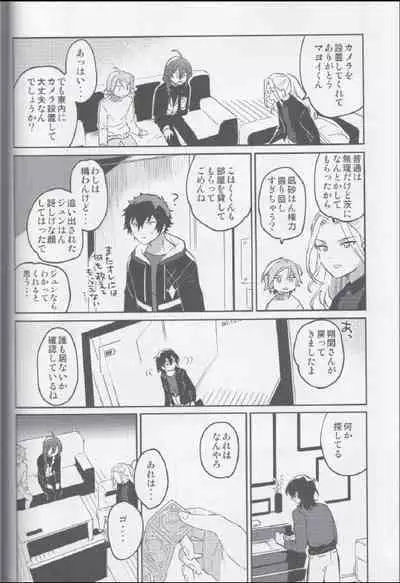 Sakuma Kyoudai wa Tsukiatteiru no kana?