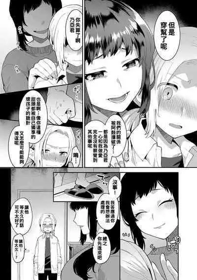 [Mogiki Hayami] Inran Onee-san to Himitsu no Sankaku Kankei Ch. 1-6 [Chinese] [Digital]