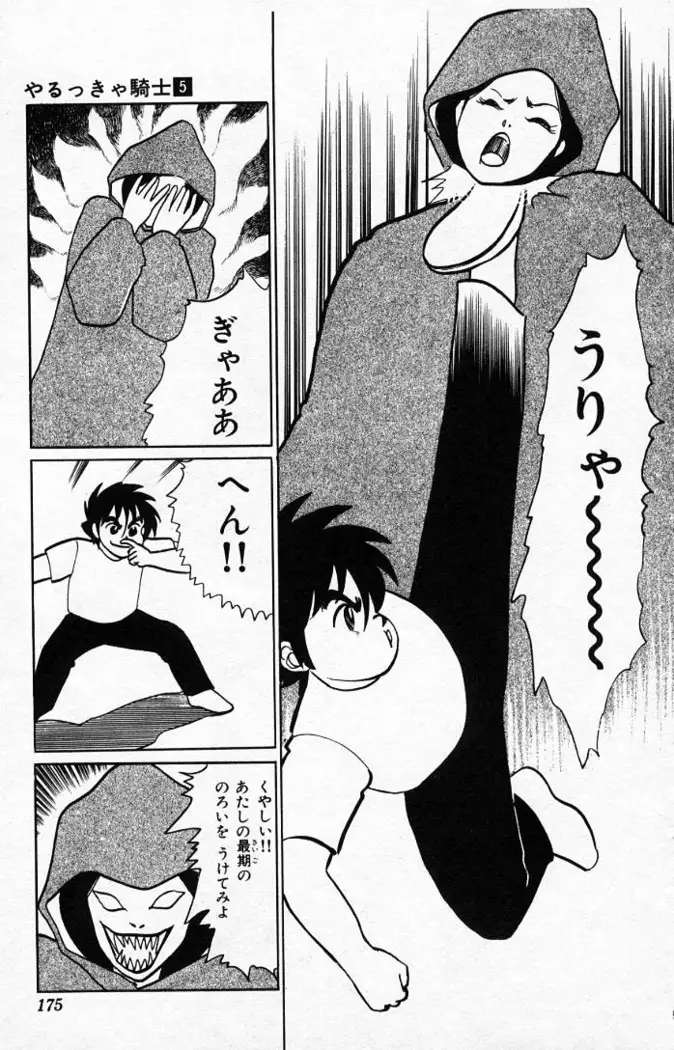 Yarukkya Kishi Vol. 01 - Vol. 06