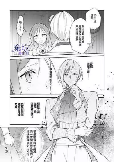 Kousagireijou ha Nekokaburino Toraouji ni Taberareru | 小兔子千金被裝成貓的虎王子吞吃入腹