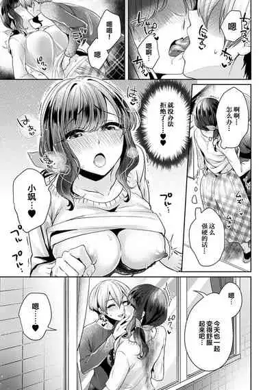 [Katou an] Fushidara na Junai -Toshishita Danshi ni Netorarete...- Ch. 8 (COMIC Ananga Ranga Vol. 61) [Chinese] [翻车汉化组]