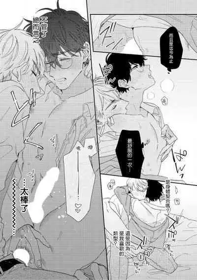 [Nanatsuno Wataru] Hata-kun wa Seifuku de xx Saretai | 波多君想要穿著制服做 Ch. 1-5 [Chinese] [拾荒者汉化组] [Digital]