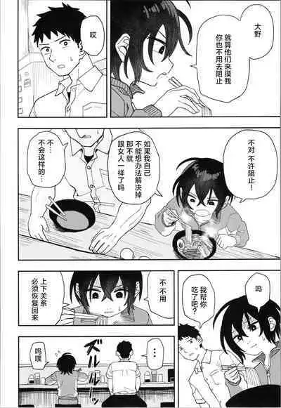 Juudoubu Buchou Orihara Makoto ga Onna ni Naru made Zenpen