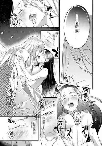 Oeyama suimutan utsukushiki oni no toraware hime | 大江山醉夢逸話 美麗的鬼與被囚禁的公主 Ch. 1-5