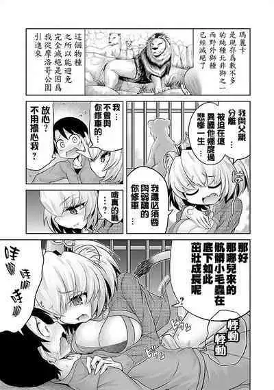 Lion no Marika | 极乐娘动物园01