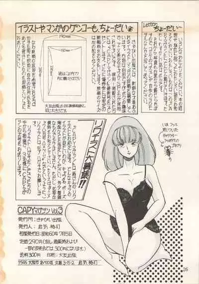 [Capy Shuppan (Iwaki Yuuji)] CAPY Magazine Vol.2 (Urusei Yatsura, Dirty Pair, Zeta Gundam)