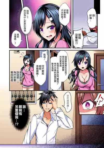 [Suishin Tenra] Irekawatte Dotabata Ecchi! ~Aya-nee no Binkan na Karada ni Ore wa Taerarenai 1-6 [Chinese] [無修正] [爱弹幕汉化组]