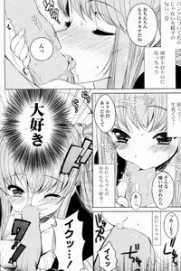 [Sera Kouro] Onii chan to Issho (COMIC P Flirt Vol.8 2010-12)