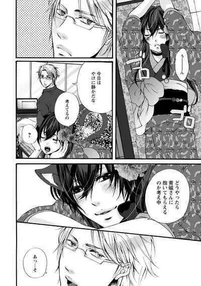 Aigan Neko no Yuuwaku