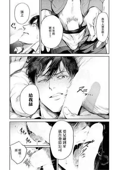 Zetsubou ni Nake | 绝望悲鸣 Ch. 1-3