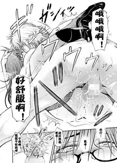 寝取られ女教師・冴子 ～真実の愛～（流木个人汉化）