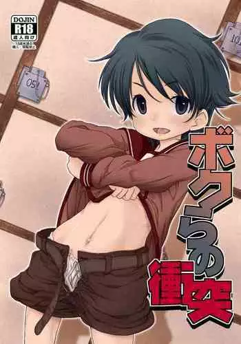 Boku-ra no Shoutotsu