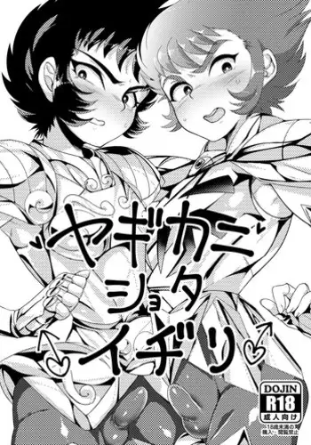 [Kenkou Wagomu (Nemu)] Yagi Kani Shota Ichiri (Saint Seiya) [Digital]