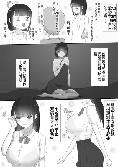 【ネトラレの民】彼女は狙われている～プロローグ～