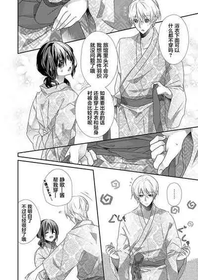 Skirt no Naka wa Kedamono deshita. Ch. 32